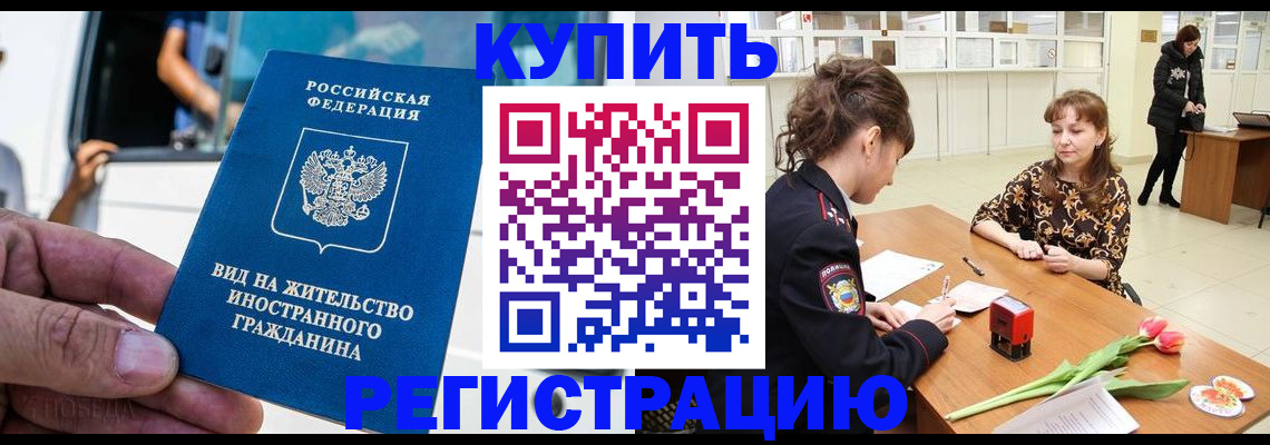 временная регистрация 2025 в Чкаловске